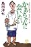 かあちゃんに会いたい―がばいばあちゃんスペシャル (徳間文庫)