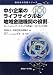 中小企業のライフサイクルと地域金融機関の役割 (信用金庫双書シリーズ)