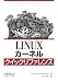 Linuxカーネル クイックリファレンス