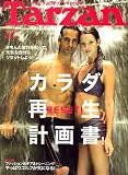 Tarzan (ターザン) 2007年 10/24号 [雑誌]