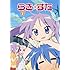 らき☆すた ２ 限定版 [DVD]