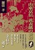 山東京伝 黄表紙の世界 「京伝に遊ぶ」
