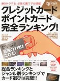 オーシャンズ増刊 クレジットカード・ポイントカード完全ランキング