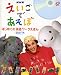 NHKえいごであそぼ はじめての英語ワークえほん DVDつき