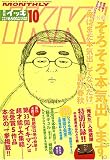 月刊 IKKI (イッキ) 2008年 10月号 [雑誌]
