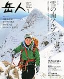 岳人 2012年 01月号 [雑誌]