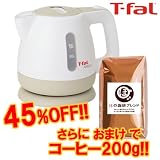 【45%OFF！コーヒー200ｇ付き】ティファール/T-fal アプレシア カフェオレ 0.8L+ほの珈琲B200g