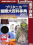 ブリタニカ国際大百科事典 小項目版 2007