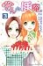 おかわりのんdeぽ庵 3 (講談社コミックスキス)でAmazonアフィリエイトツール