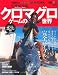 クロマグロゲームの世界 (エイムック 2336 SALT WORLD)