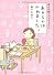 あせるのはやめました　本日も独りでできるもん