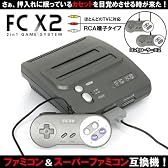 FCX2(FC＆SFC互換本体)
