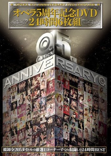 オペラ5周年記念DVD24時間6枚組