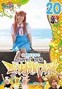 ロケみつ~ロケ&times;ロケ&times;ロケ~桜 稲垣早希の西日本横断ブログ旅20 トナカイの巻 [DVD]