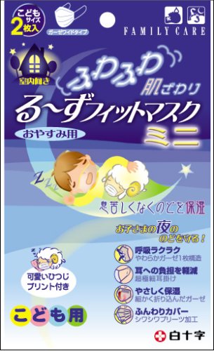 FC るーずフィットマスク ミニ こどもサイズ 2枚入 (10入り)