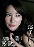 璃子 愛しい女(ひと)