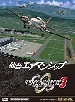 ぼくは航空管制官3 仙台エアマンシップ