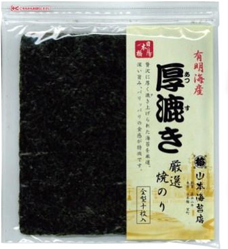 山本海苔店 有明海産 厚漉き 厳選焼のり(重) 10枚入り