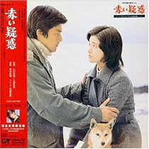 「赤い疑惑」オリジナル・サウンドトラック