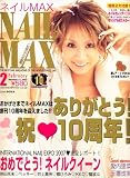 NAIL MAX (ネイル マックス) 2008年 02月号 [雑誌]