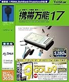 携帯万能17 FOMA標準版+B's Recorder GOLD9 BASIC