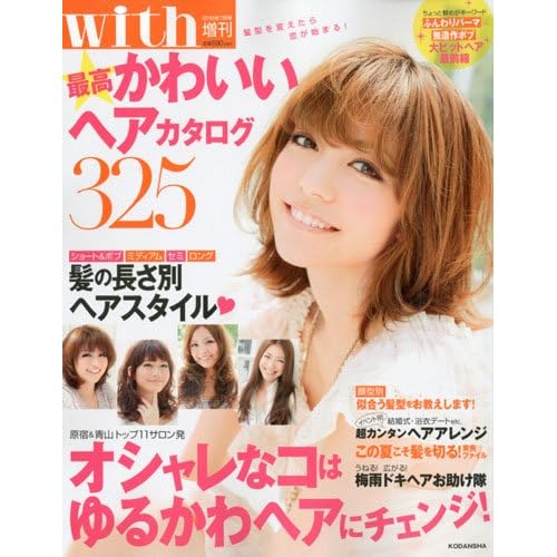 最高かわいいヘアカタログ 2010年号 表紙画像