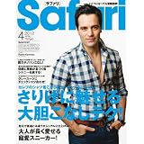 Safari (サファリ) 2012年 04月号 [雑誌]