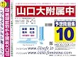 山口大学附属中学校 予想問題集10