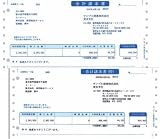 ソリマチ 合計請求書(連続用紙) SR343