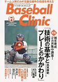 Baseball Clinic (ベースボール・クリニック) 2010年 07月号 [雑誌]
