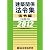 平成24年版 建築関係法令集 法令編