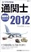 2012年版 どこでもできる通関士 選択式徹底対策 2012年版 どこでもできる通関士 選択式徹底対策