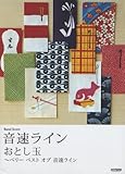 バンドスコア 音速ライン/おとし玉 ~ベリーベストオブ 音速ライン (BAND SCORE)-