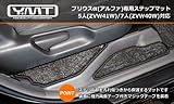 YMT プリウスα(プリウスアルファ)専用ステップマット BK