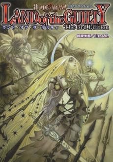 ランド・オブ・ザ・ギルティ