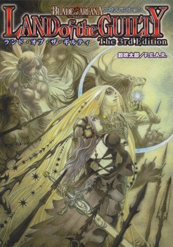 Cover image : ランド・オブ・ザ・ギルティ