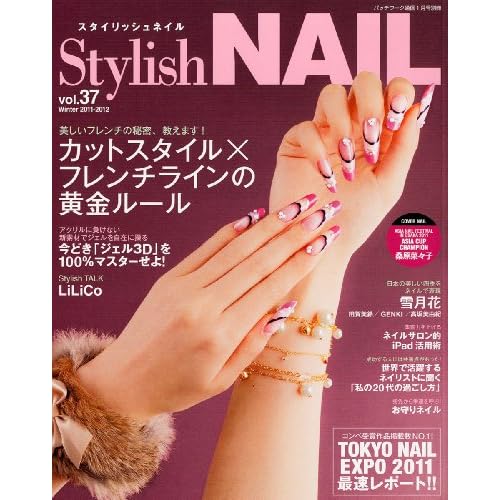 Stylish NAIL 2012年1月号 表紙画像