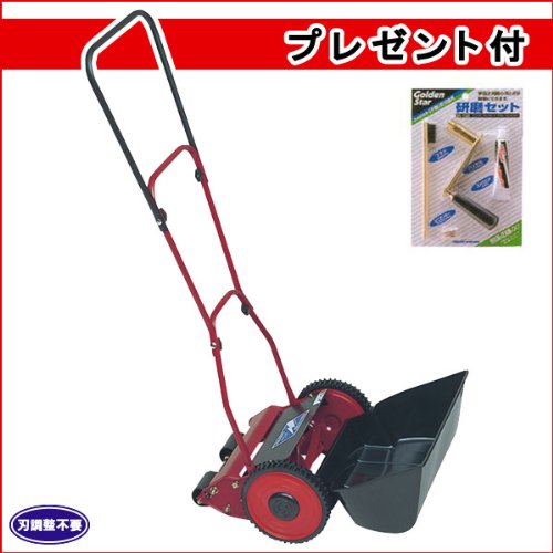 《プレゼント付》キンボシ（ゴールデンスター）　手動芝刈り機　イーグルモアー GFE-2500