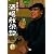 吉田類の酒場放浪記 5杯目