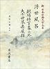 浮世風呂;戯場粋言幕の外;大千世界楽屋探 (新 日本古典文学大系)