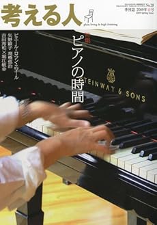 amazon:  - 考える人 2009年春号