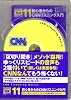 初心者からのCNNリスニング入門 100万語[聴破]CDシリーズ11