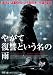 やがて復讐という名の雨 [DVD]