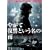 �₪�ĕ��Q�Ƃ������̉J [DVD]