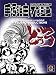 どろろ コレクターズ・エディション [DVD] 別画像