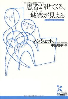 愚者(あほ)が出てくる、城寨(おしろ)が見える (光文社古典新訳文庫)