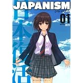 ジャパニズム