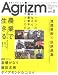 Agrizm(アグリズム)vol.0 ―農業が身近になる、ファーム・コミュニケーションマガジン