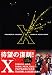 X �����ǡ�PSYCHEDELIC VIOLENCE CRIME OF VISUAL SHO