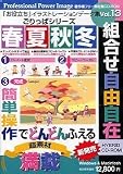ごりっぱシリーズVol.13「春夏秋冬」